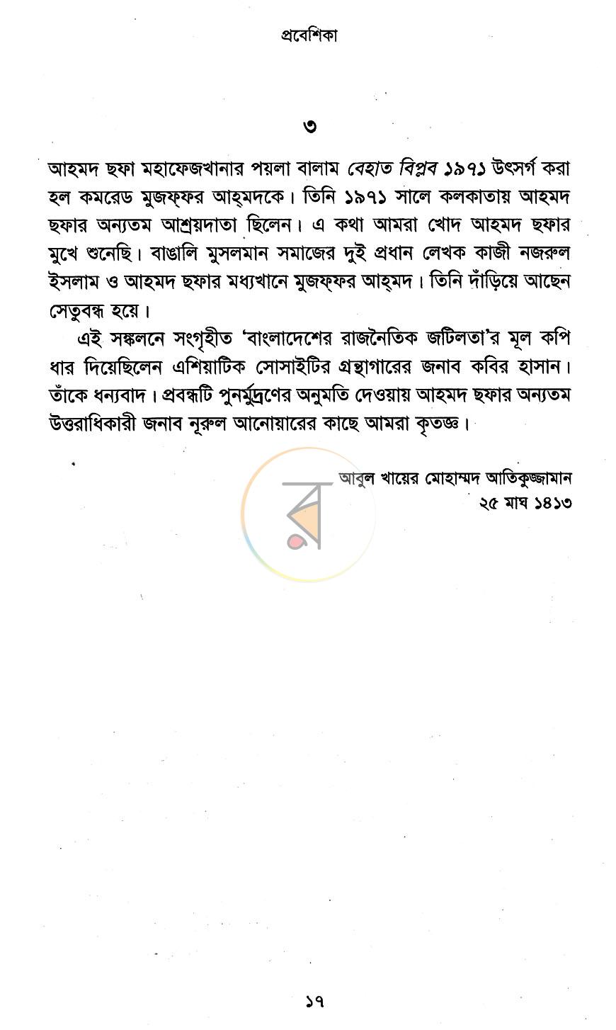 পাতা 7