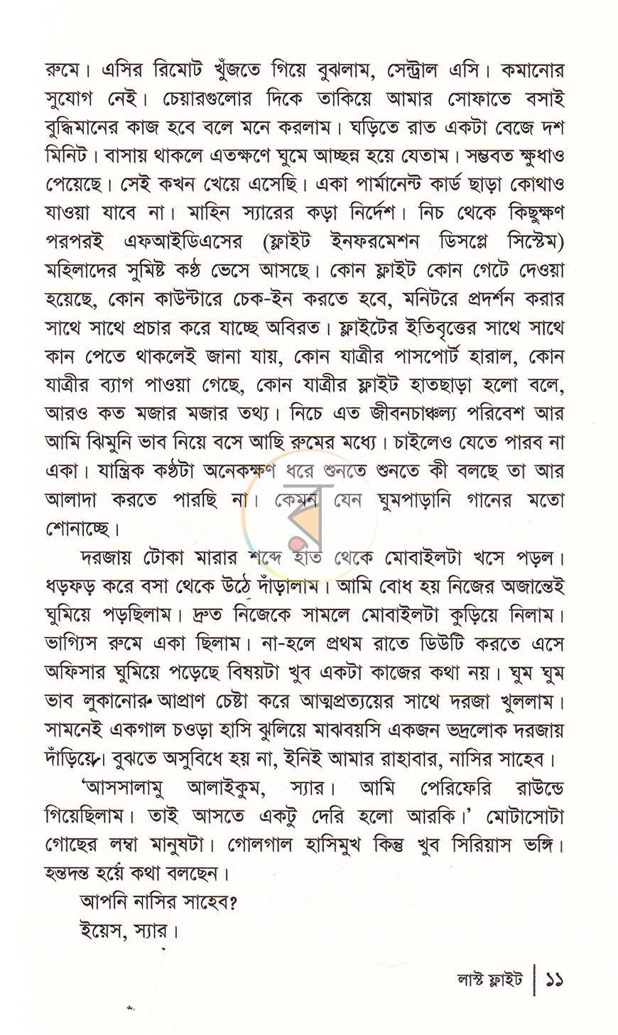 পাতা 8