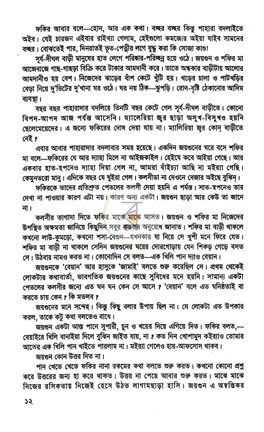 পাতা 6