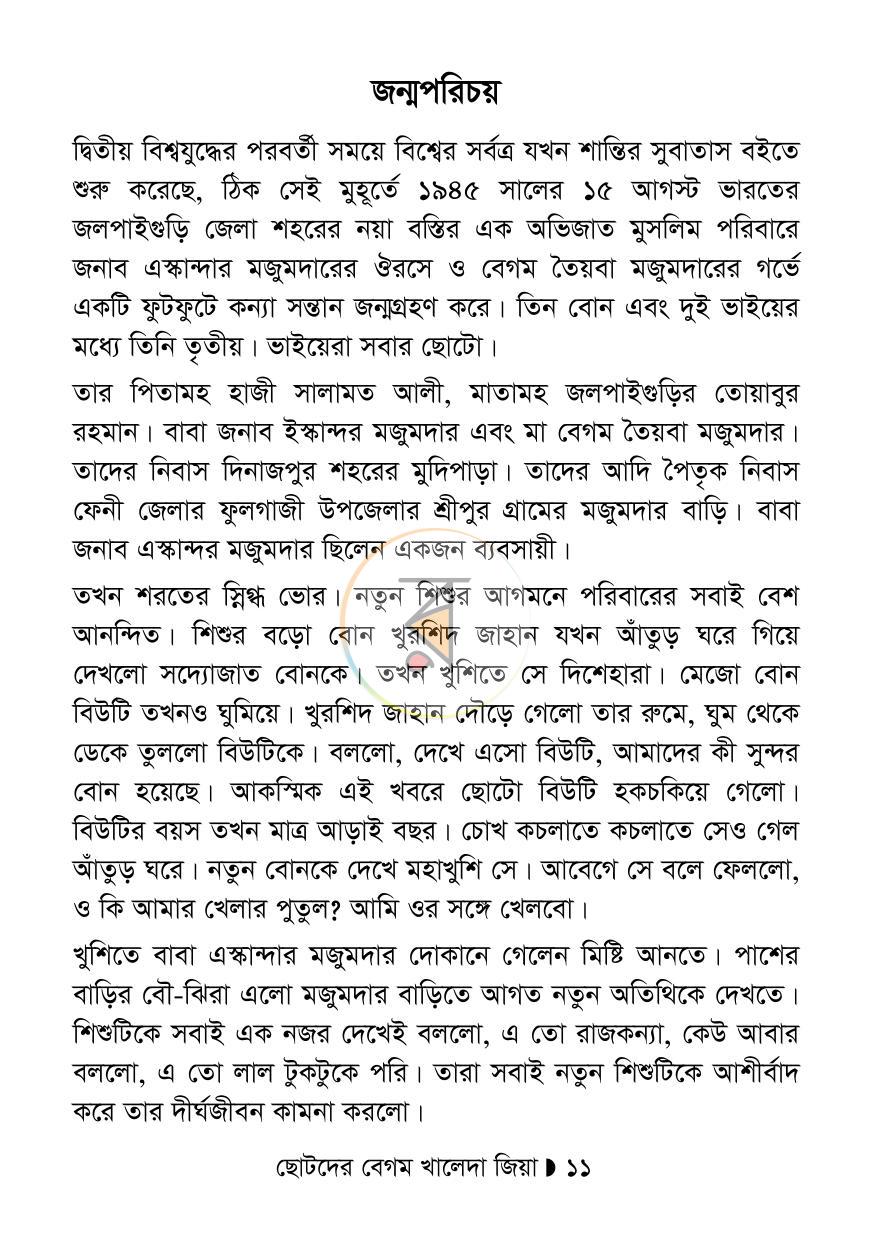 পাতা 10