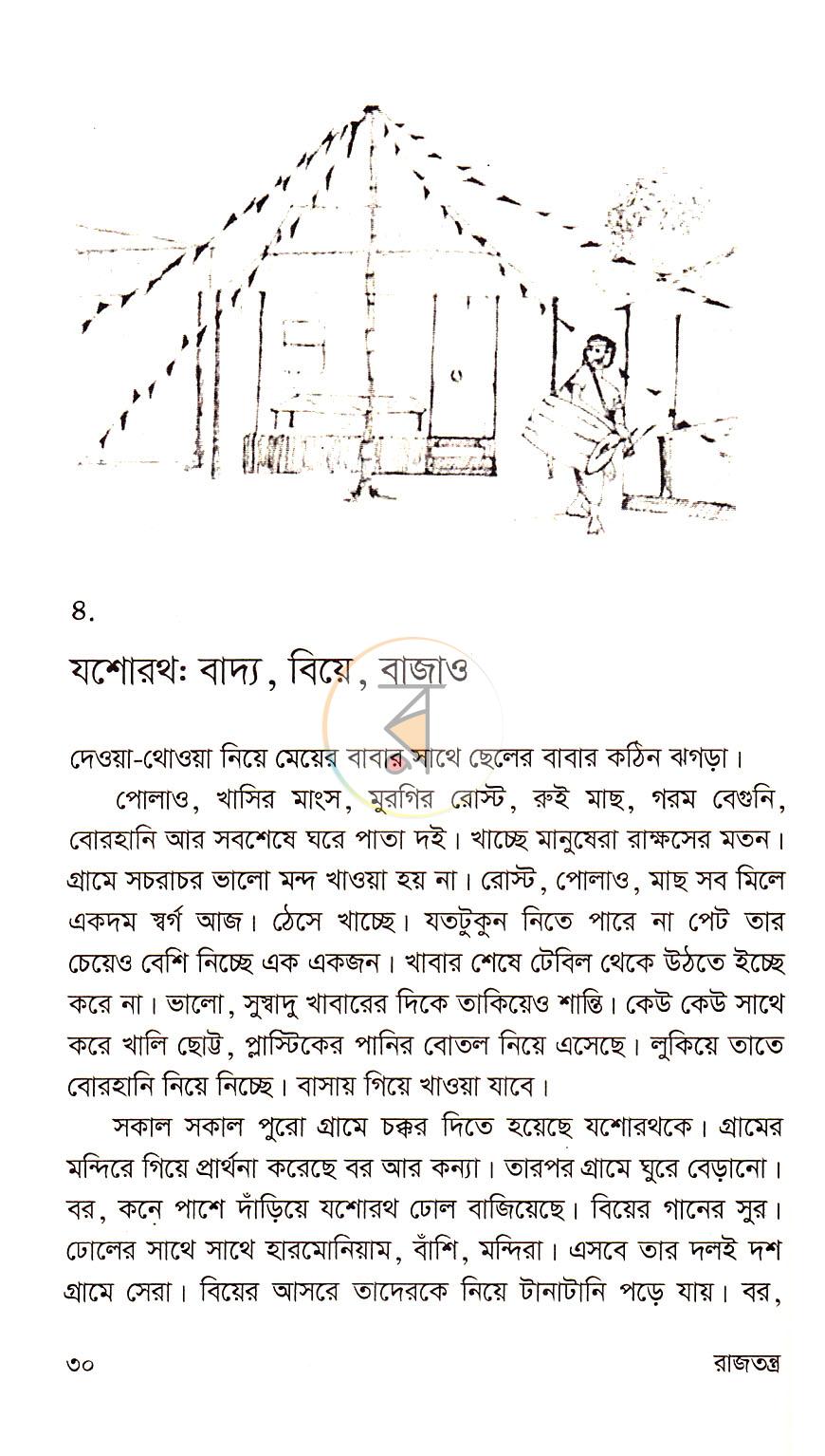 পাতা 12