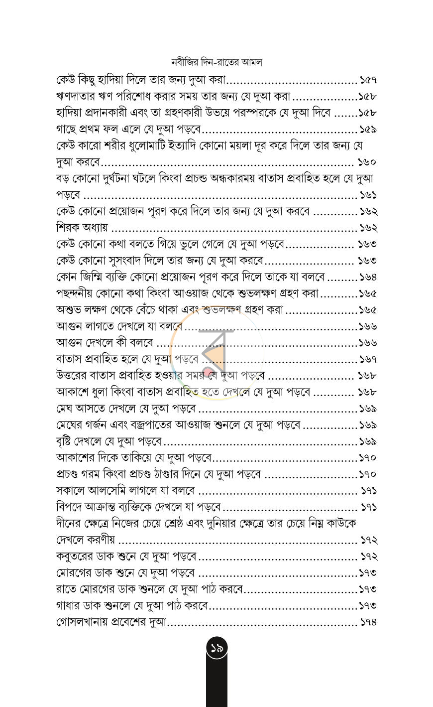 পাতা 17