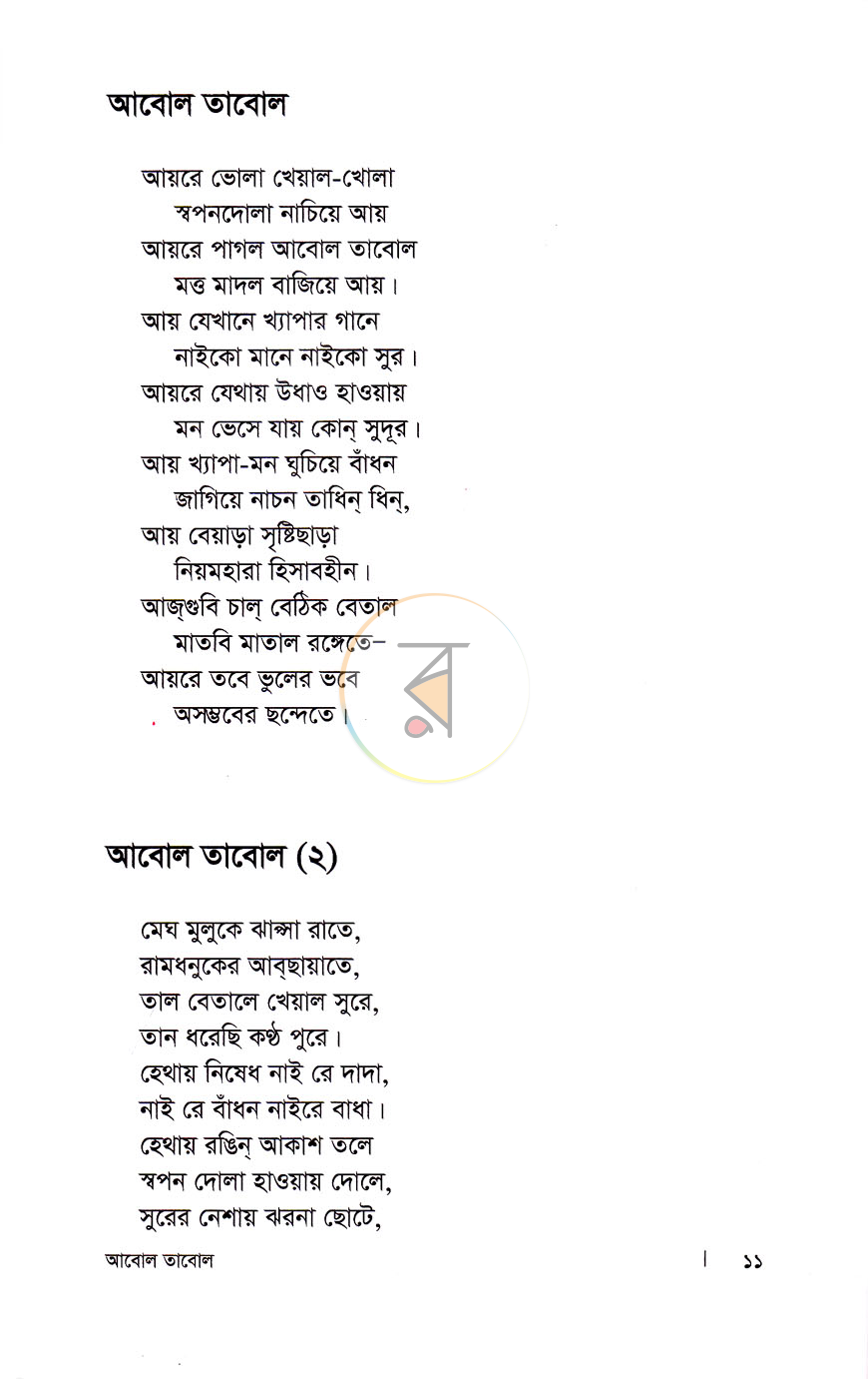 পাতা 6