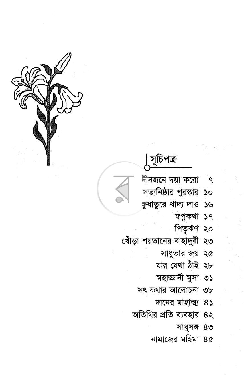 পাতা 2
