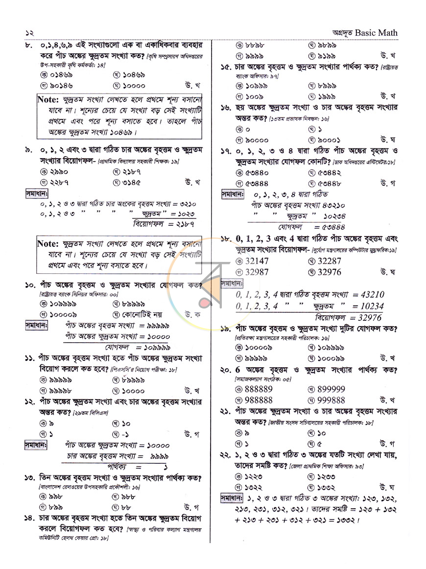 পাতা 7