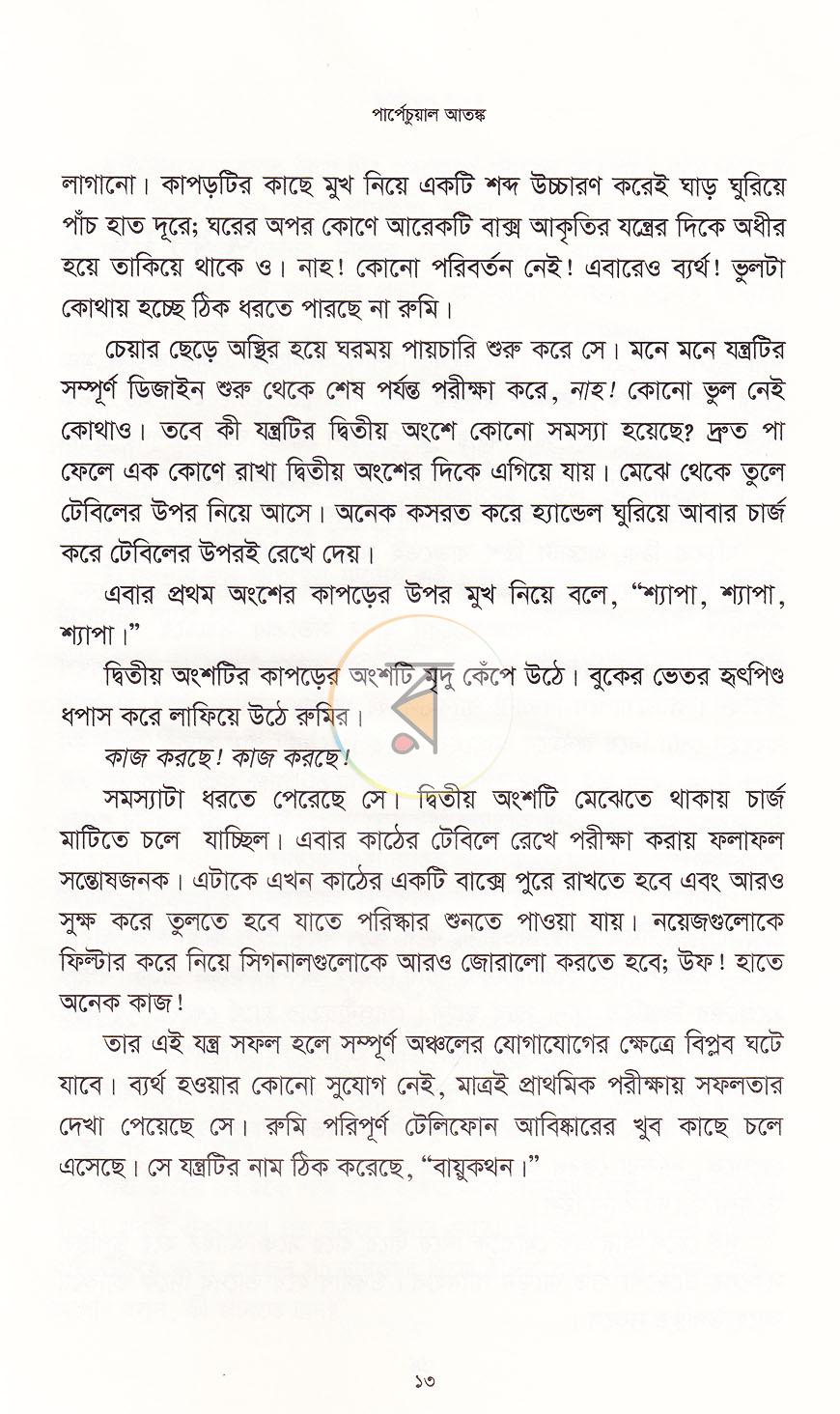 পাতা 11