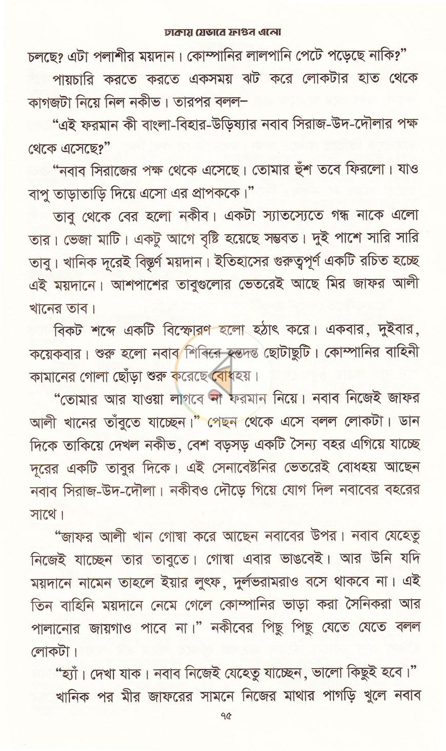 পাতা 17