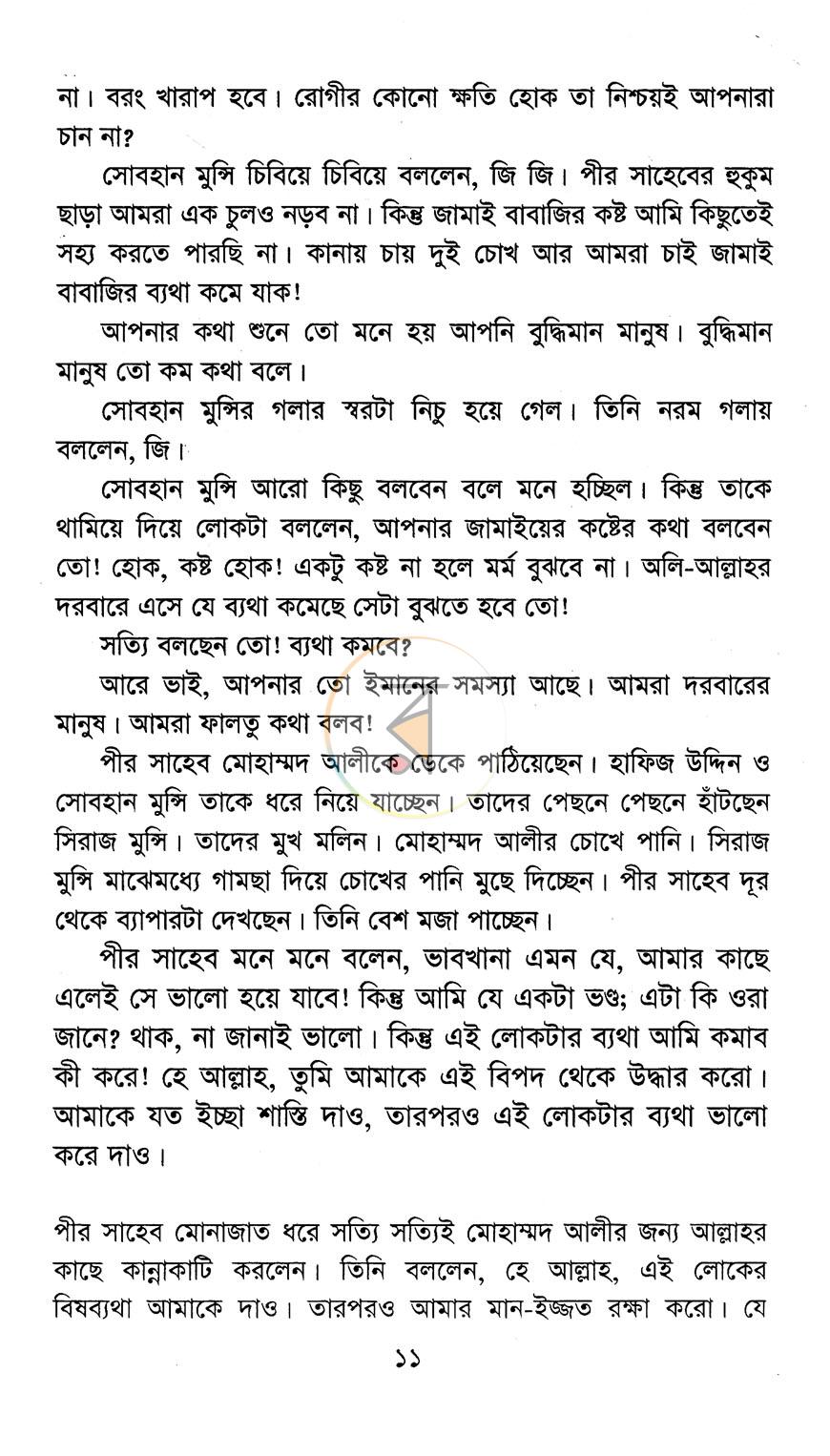 পাতা 7