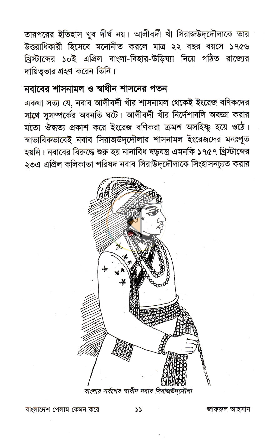 পাতা 7