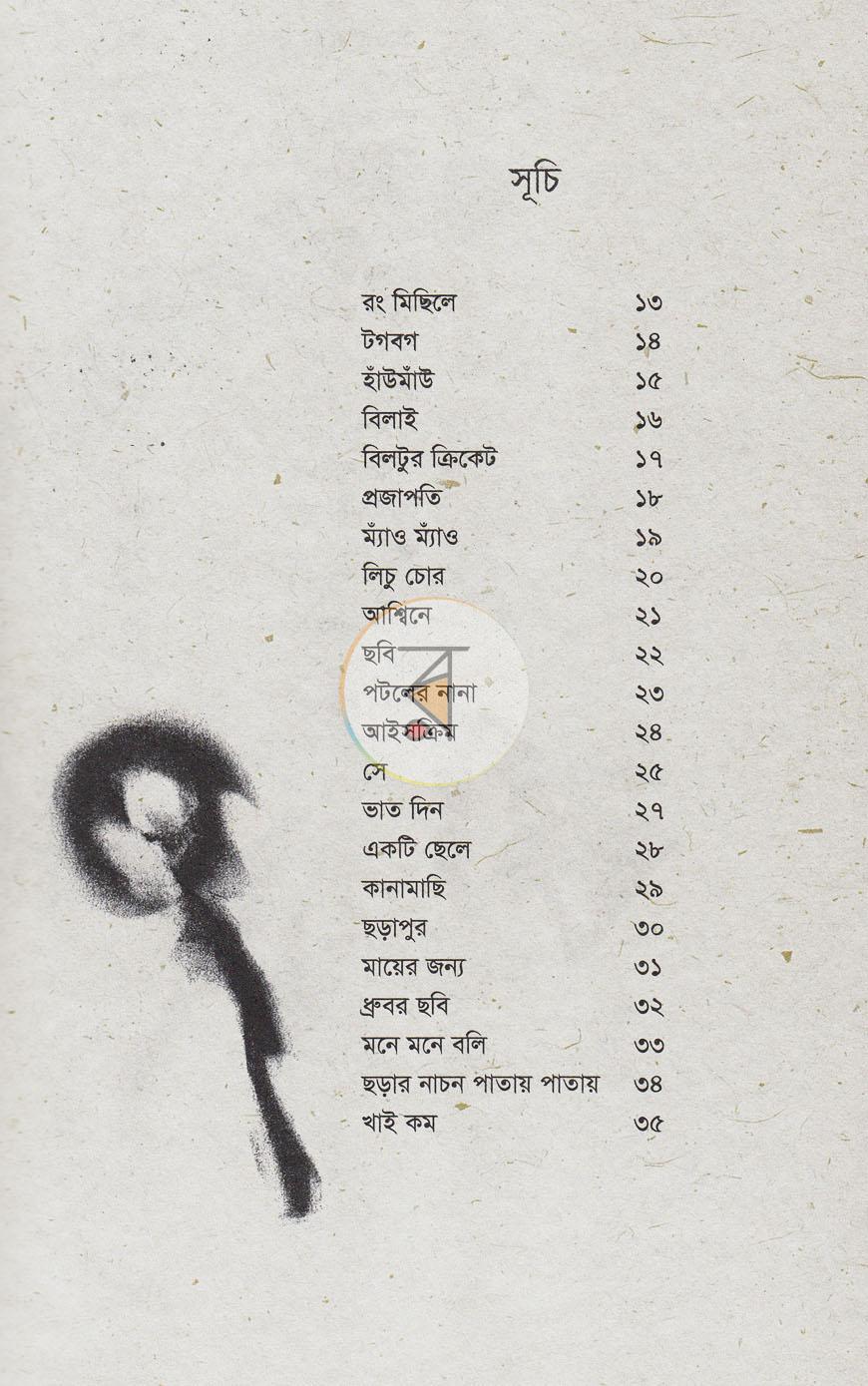 পাতা 4