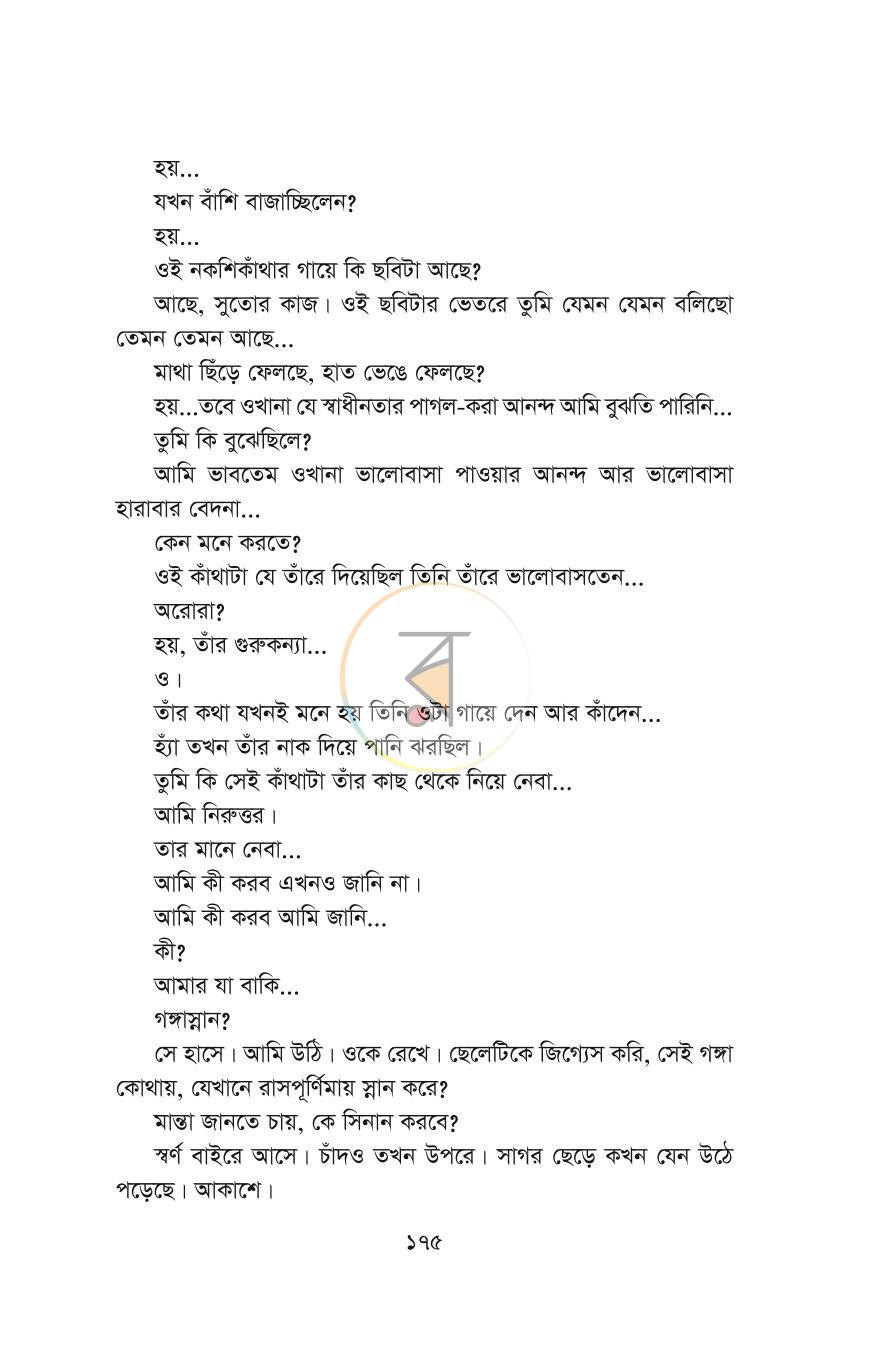 পাতা 16