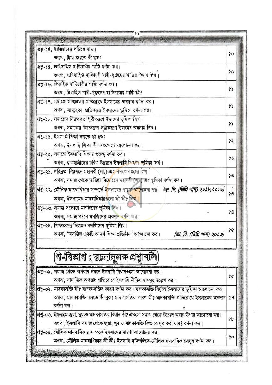 পাতা 5