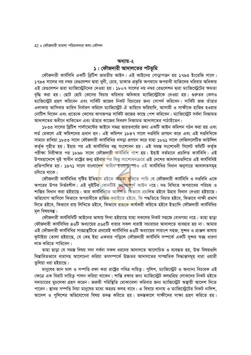 পাতা 42