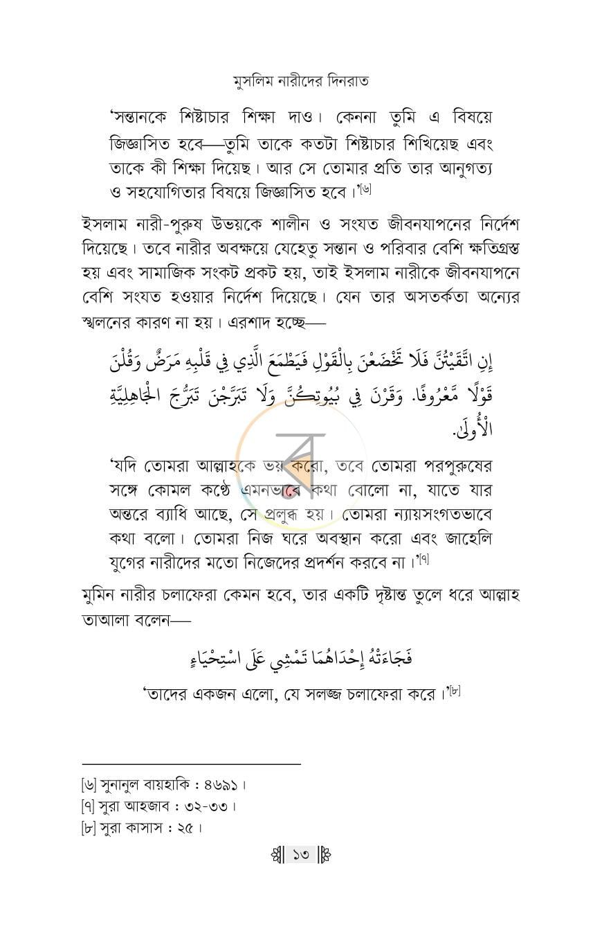 পাতা 9