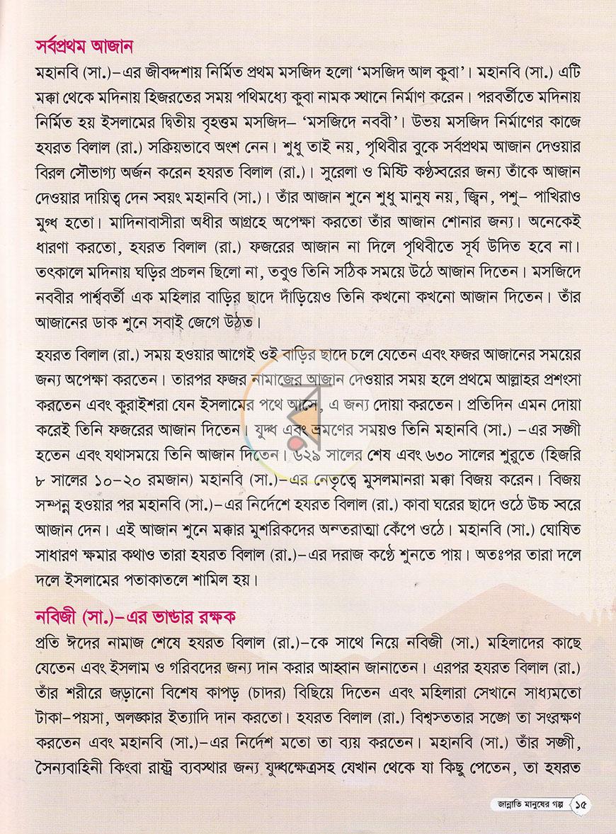 পাতা 9