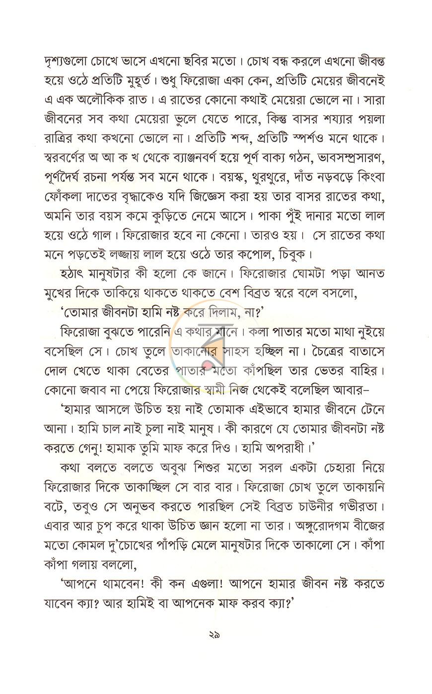 পাতা 16