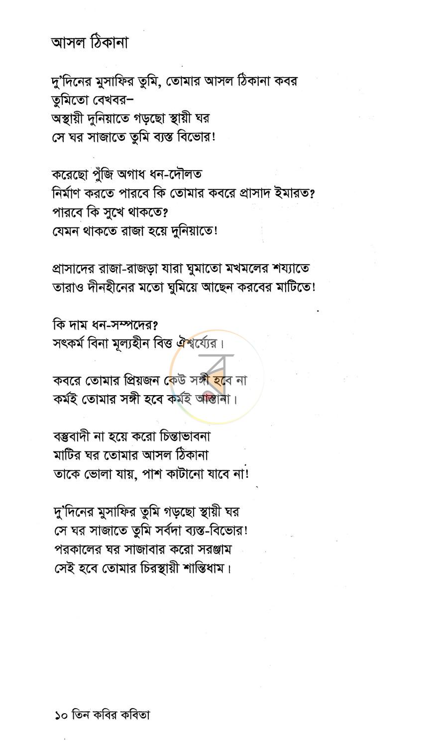 পাতা 5