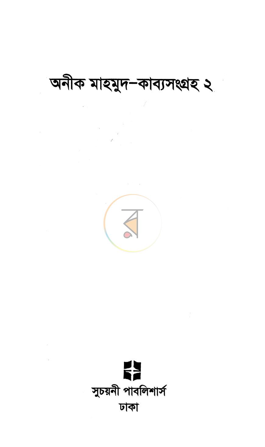 পাতা 2