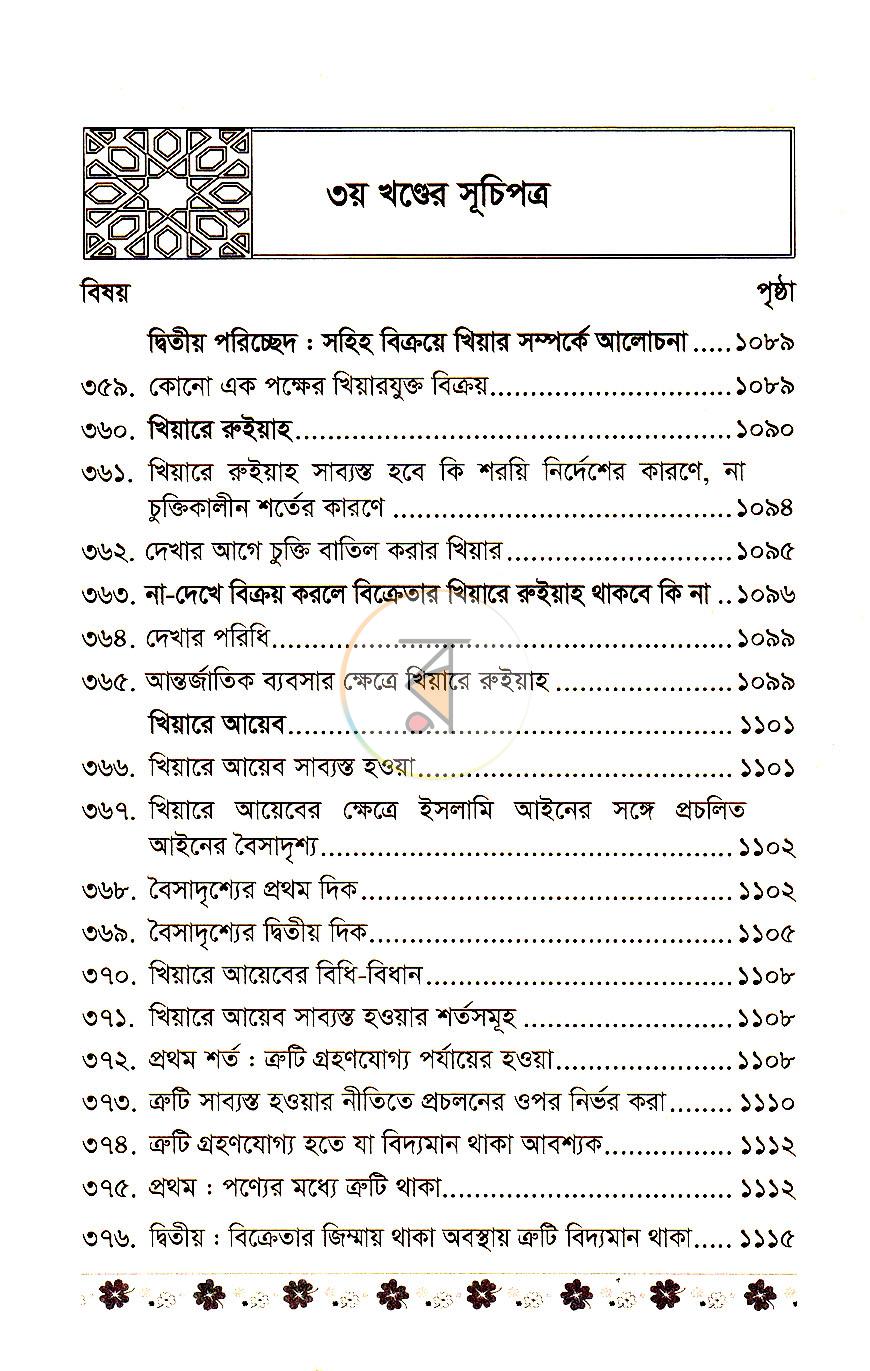 পাতা 18