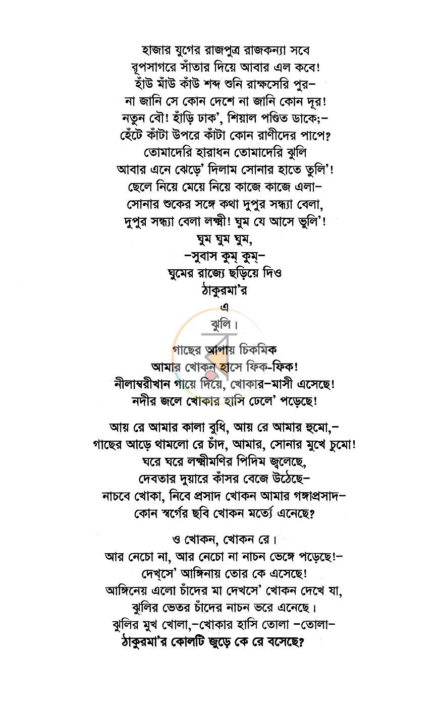 পাতা 4