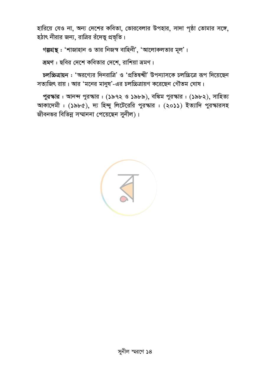 পাতা 8