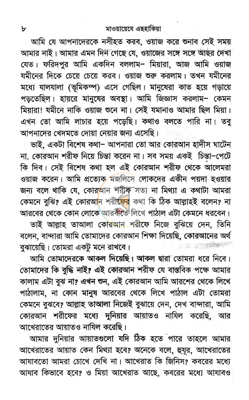 পাতা 6