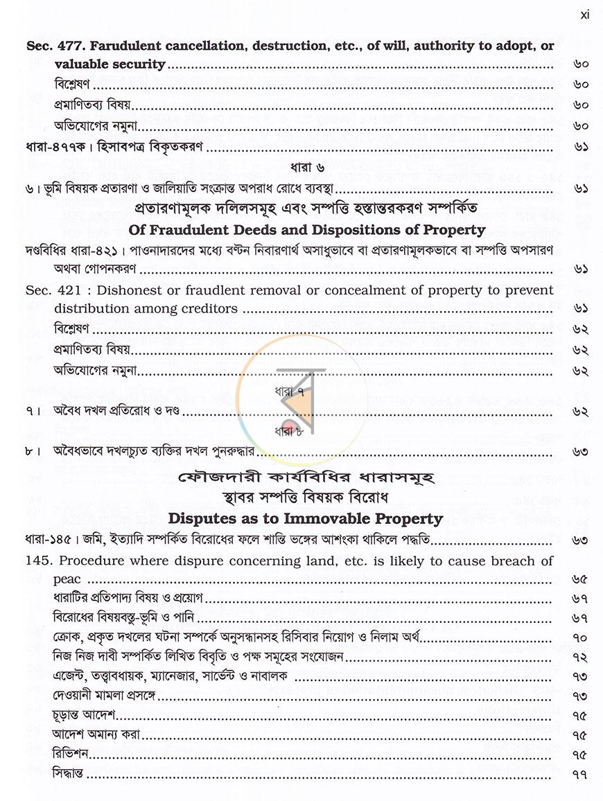 পাতা 6
