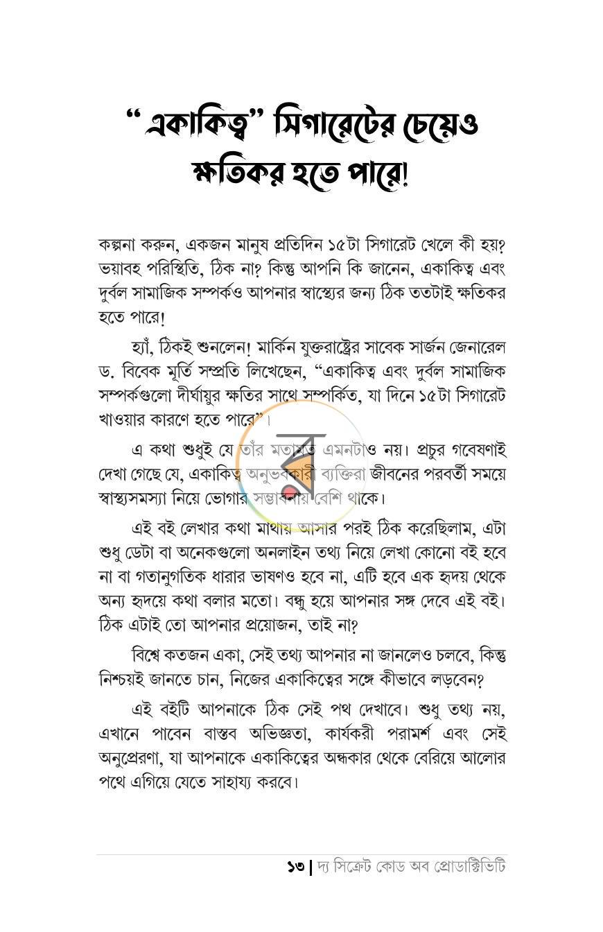 পাতা 19