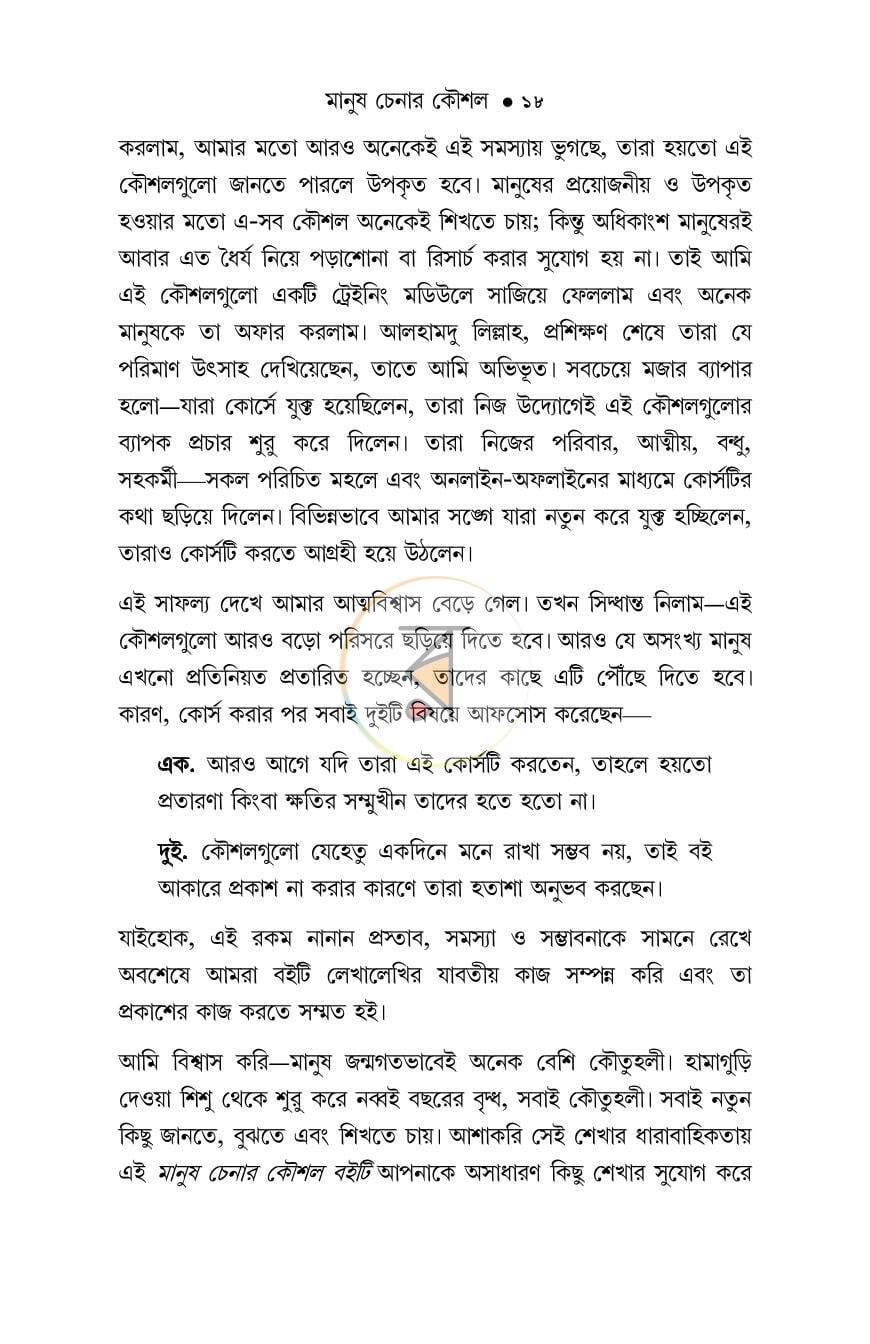পাতা 15