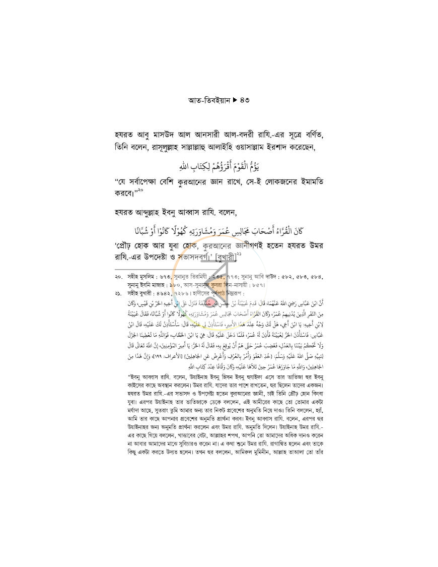 পাতা 14