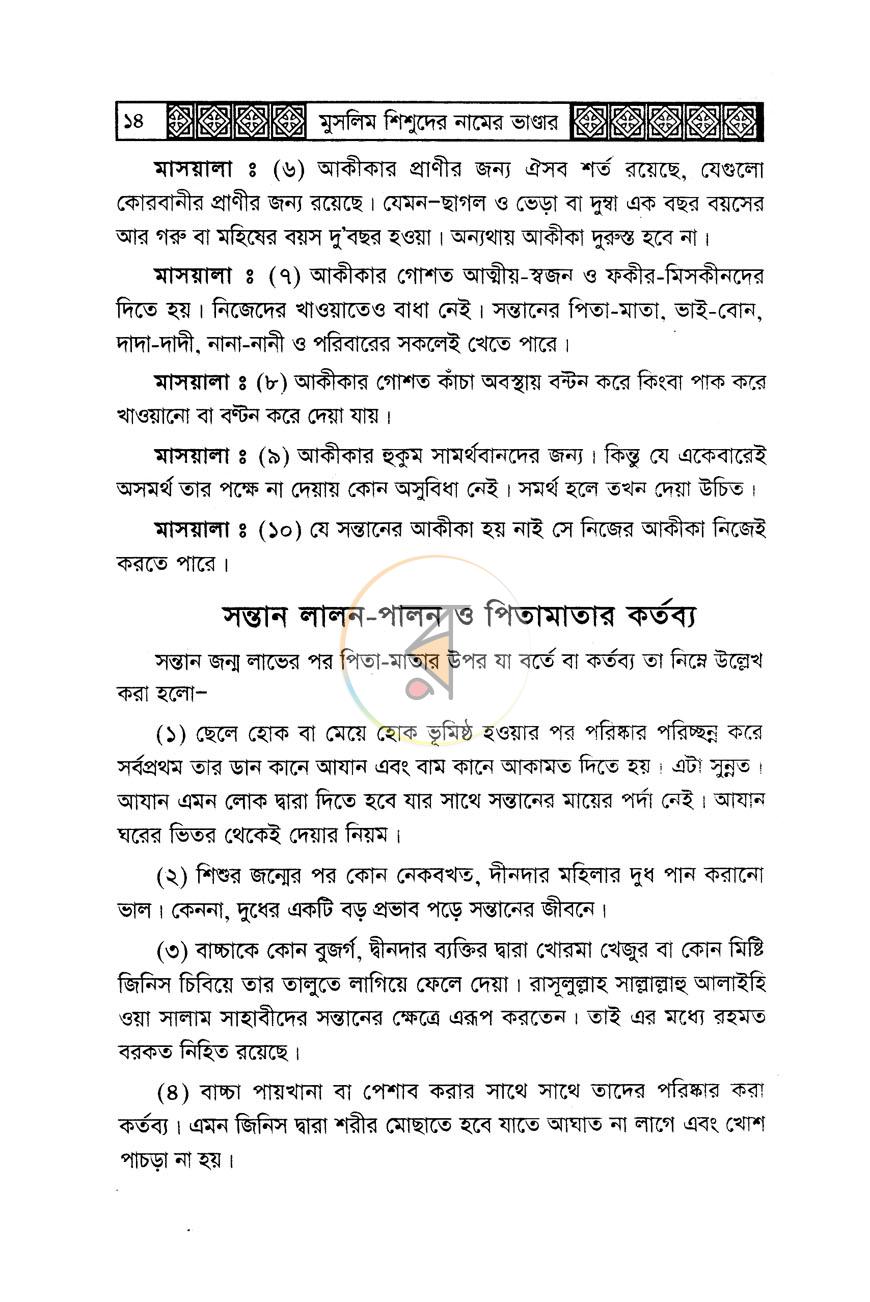 পাতা 11
