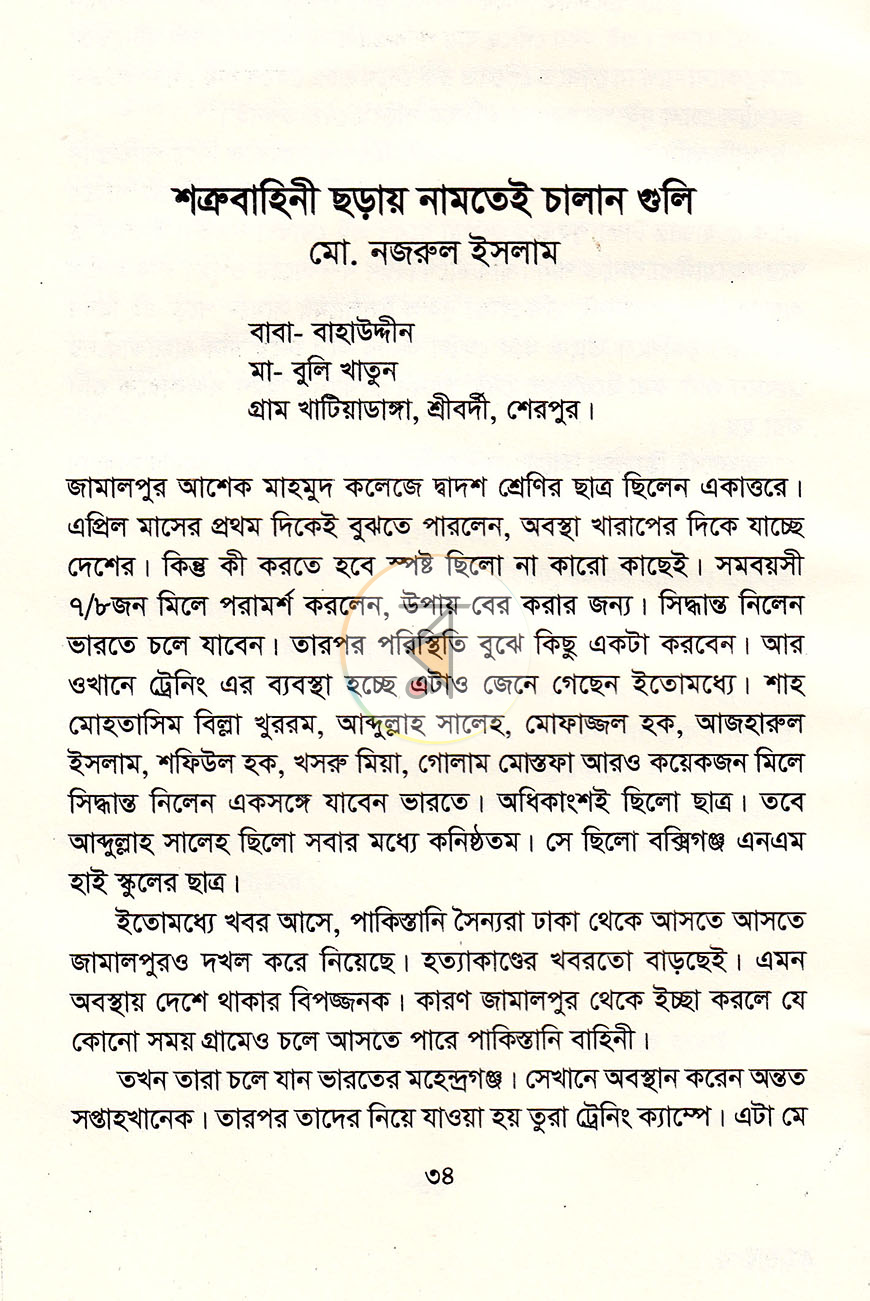 পাতা 11