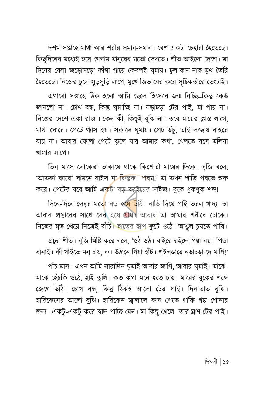 পাতা 11