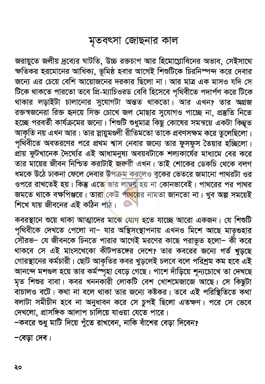 পাতা 9
