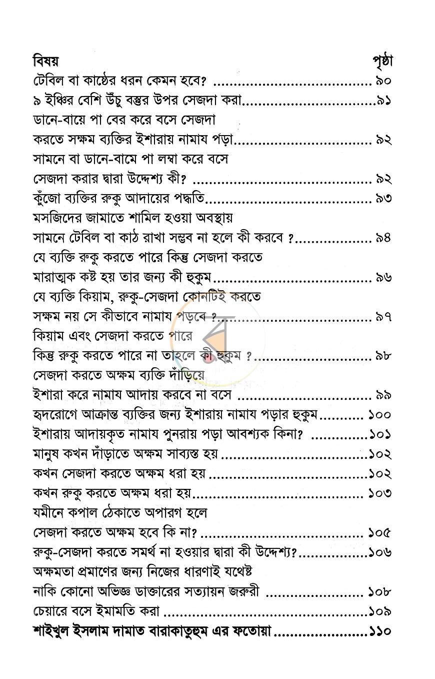পাতা 8