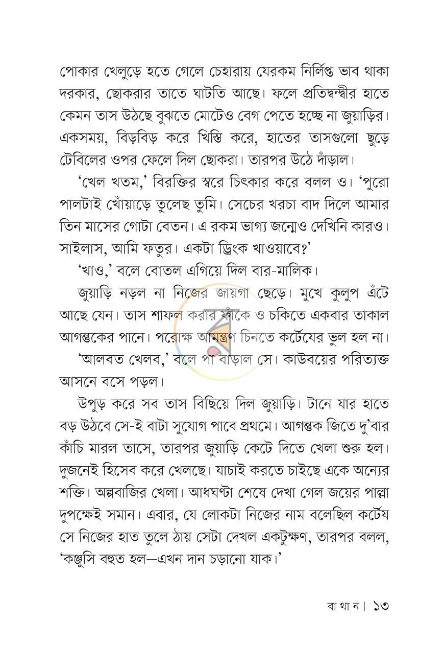 পাতা 11