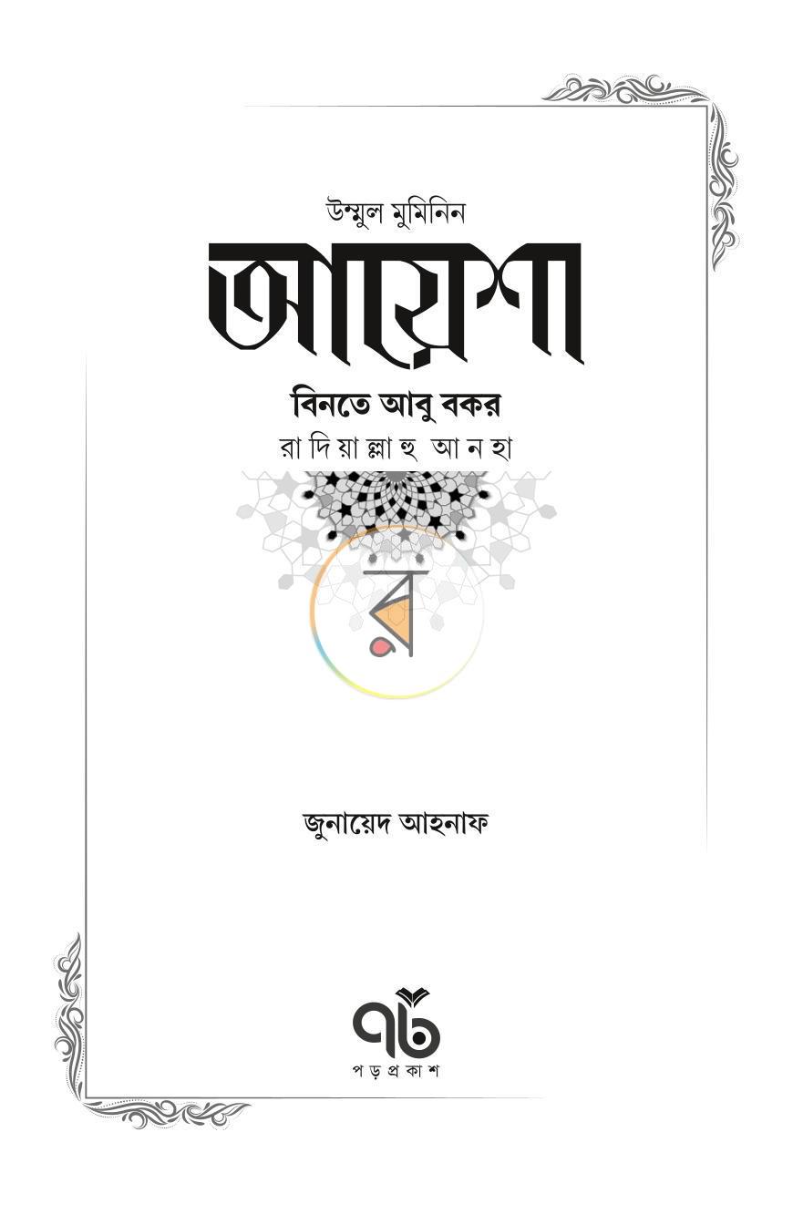 পাতা 11