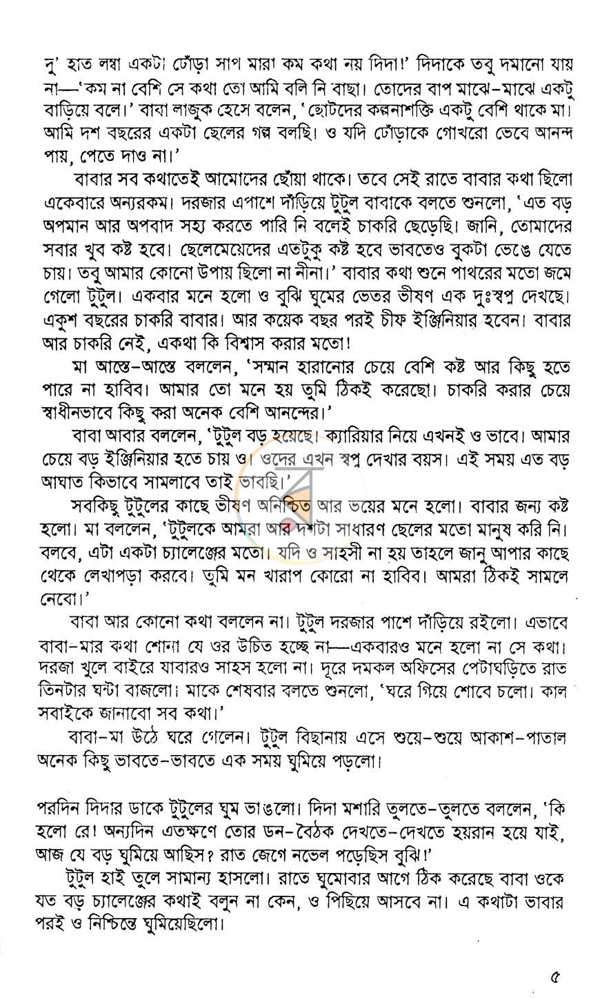 পাতা 6