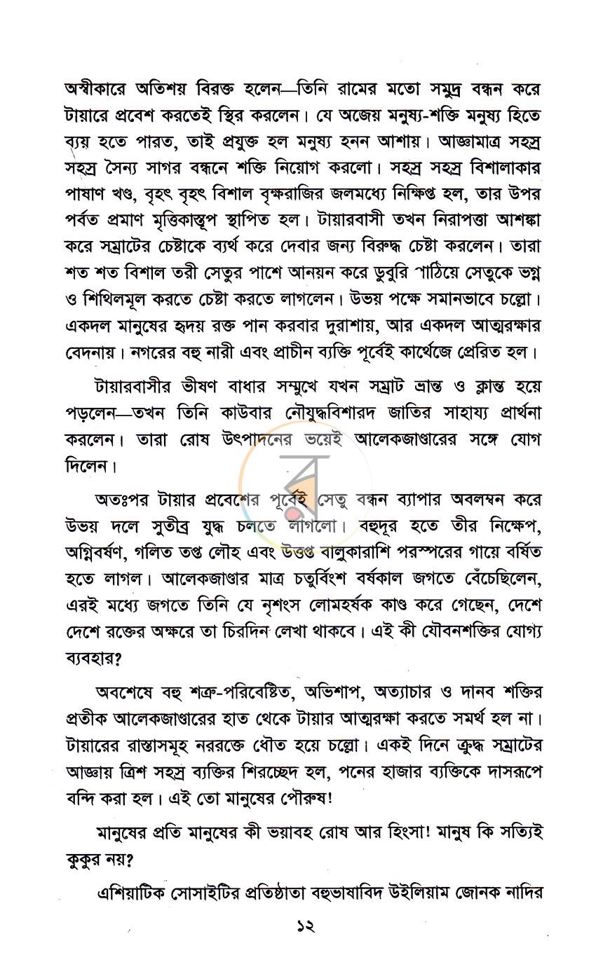 পাতা 7