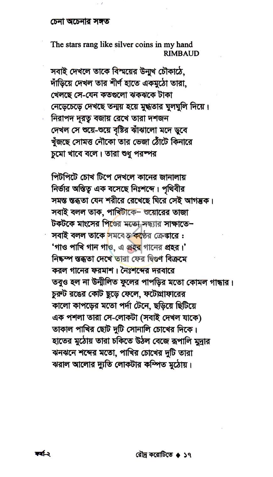 পাতা 7