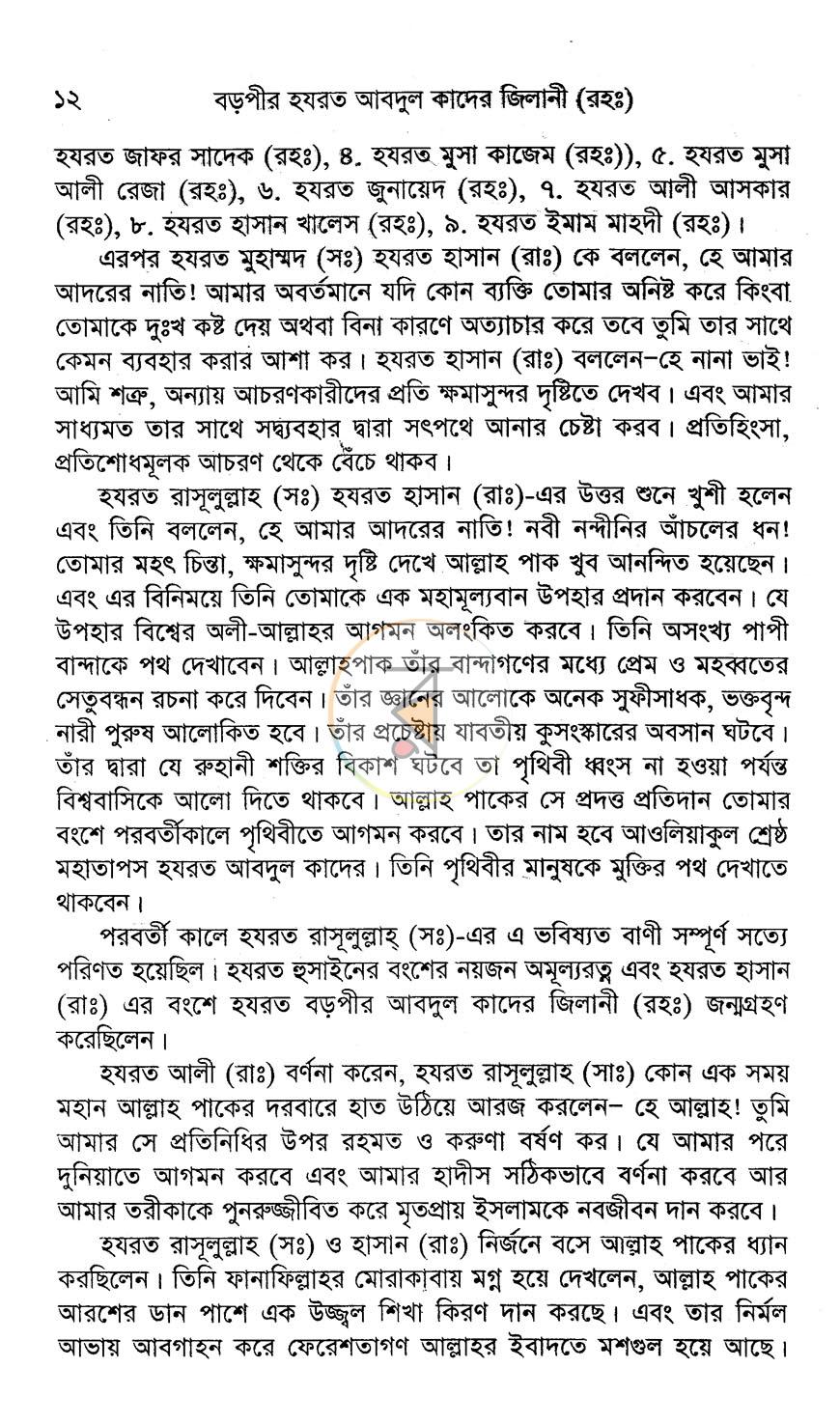 পাতা 8