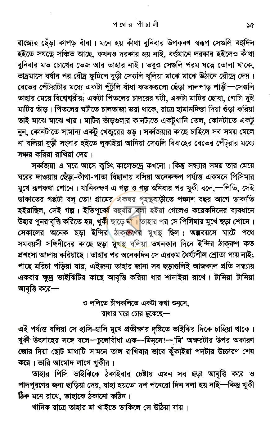 পাতা 9