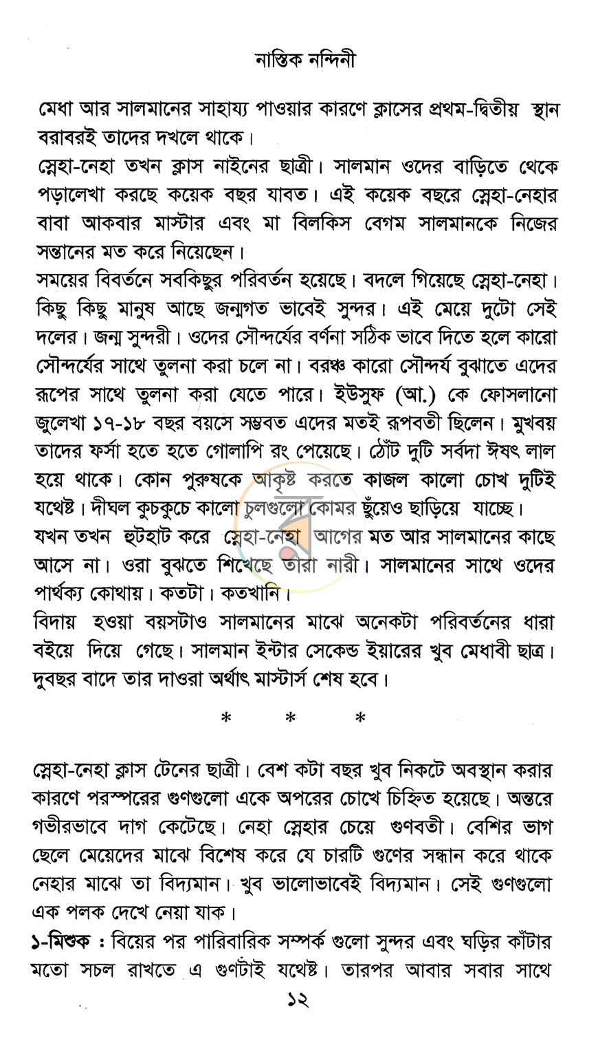 পাতা 10