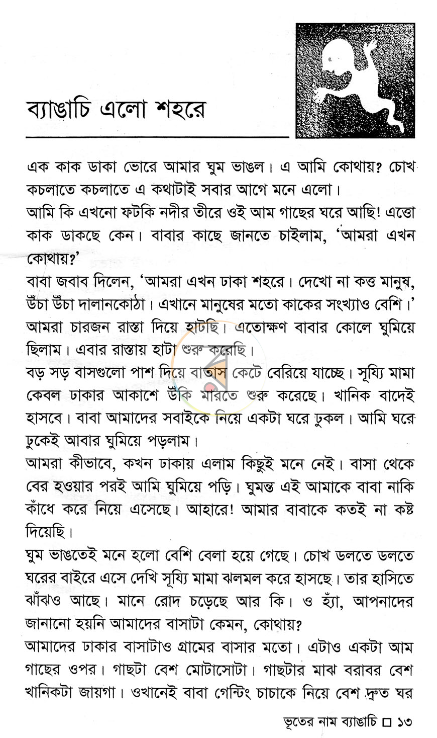 পাতা 7