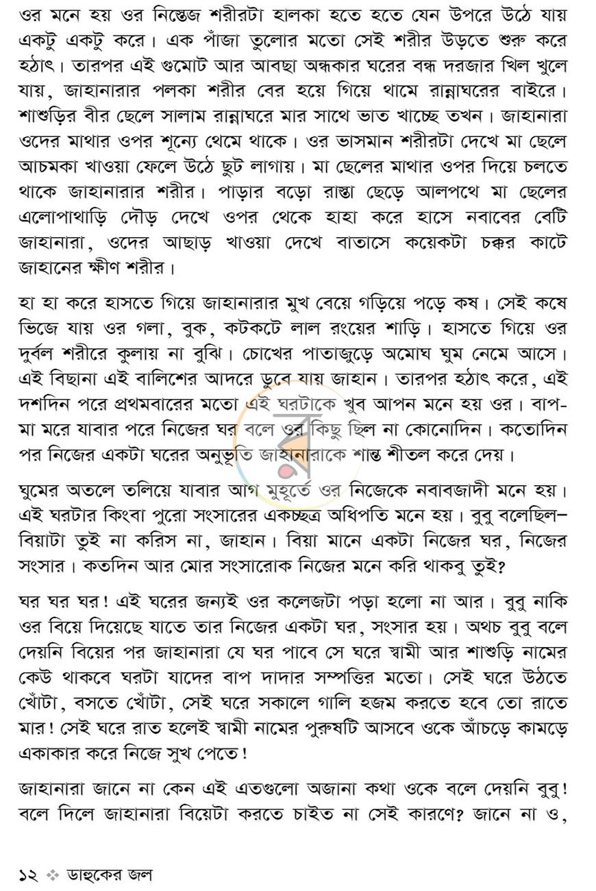 পাতা 8