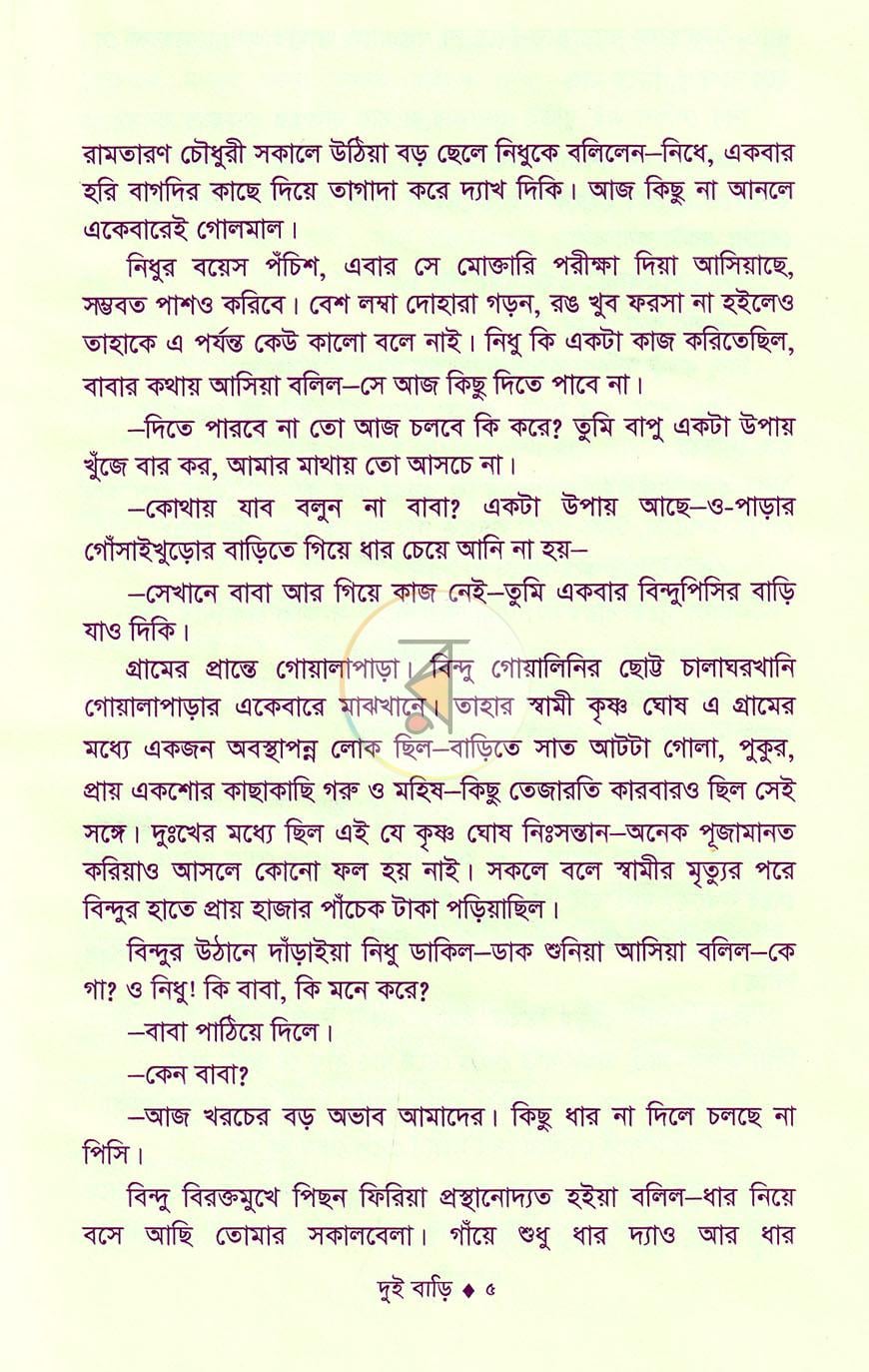 পাতা 2