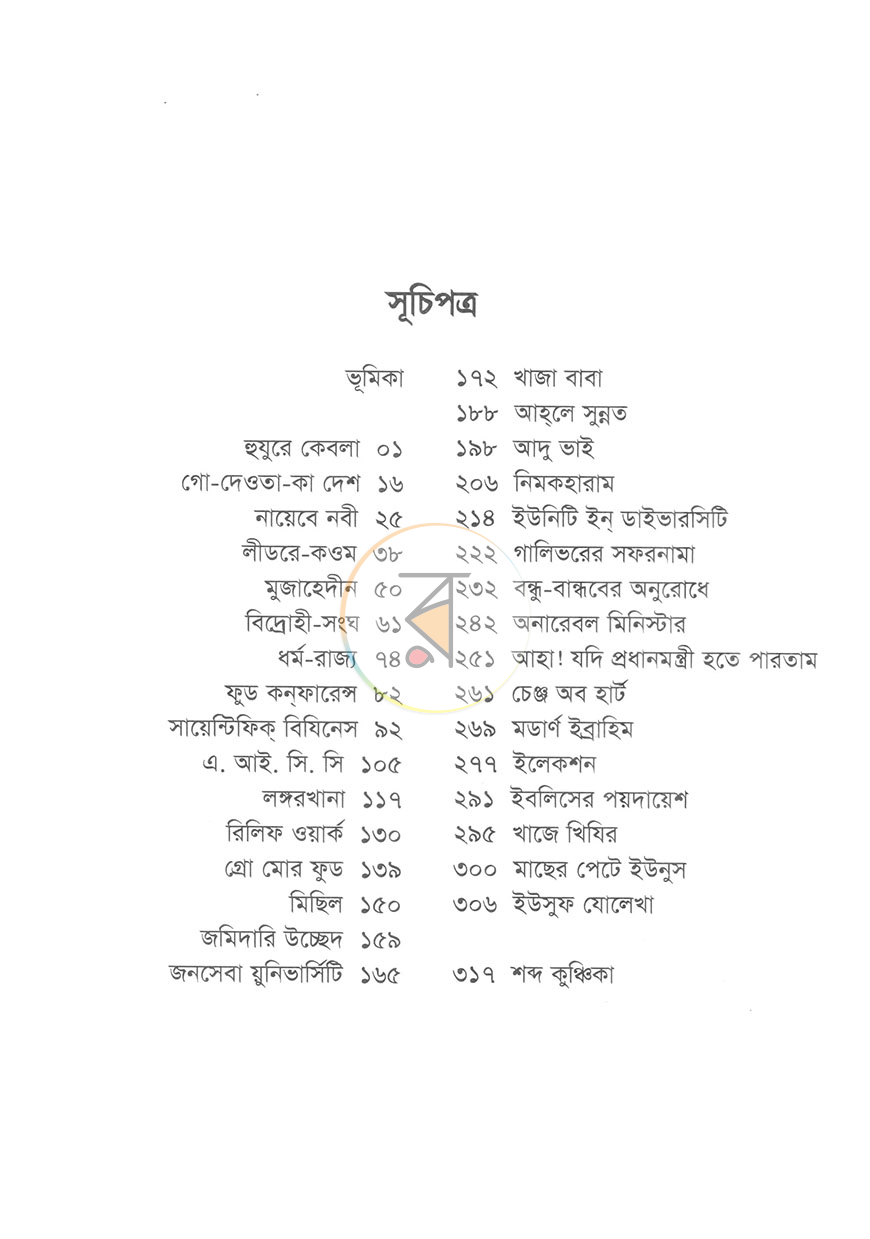 পাতা 5