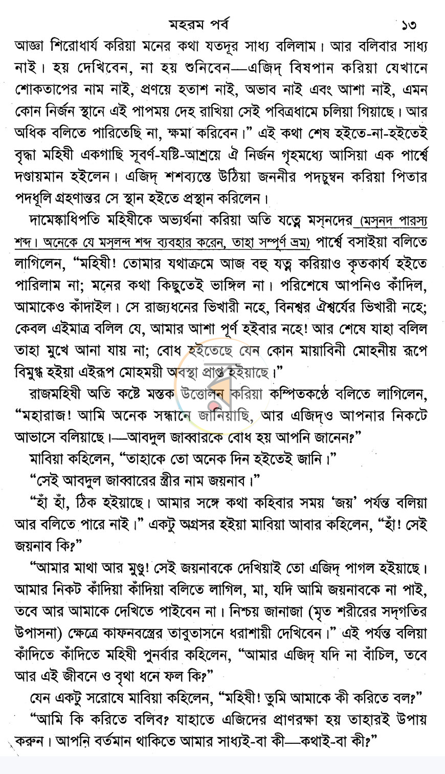 পাতা 7