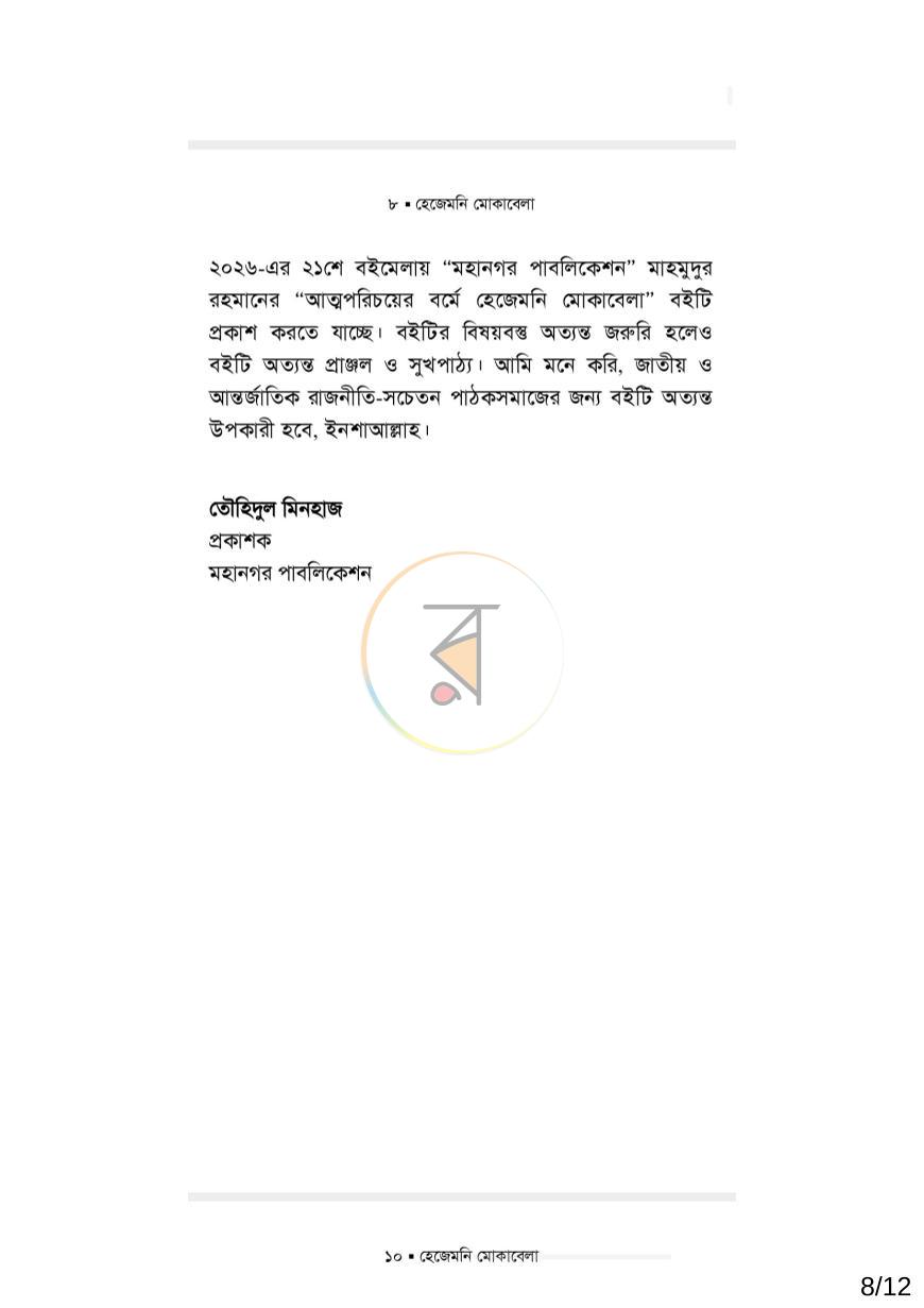 পাতা 8