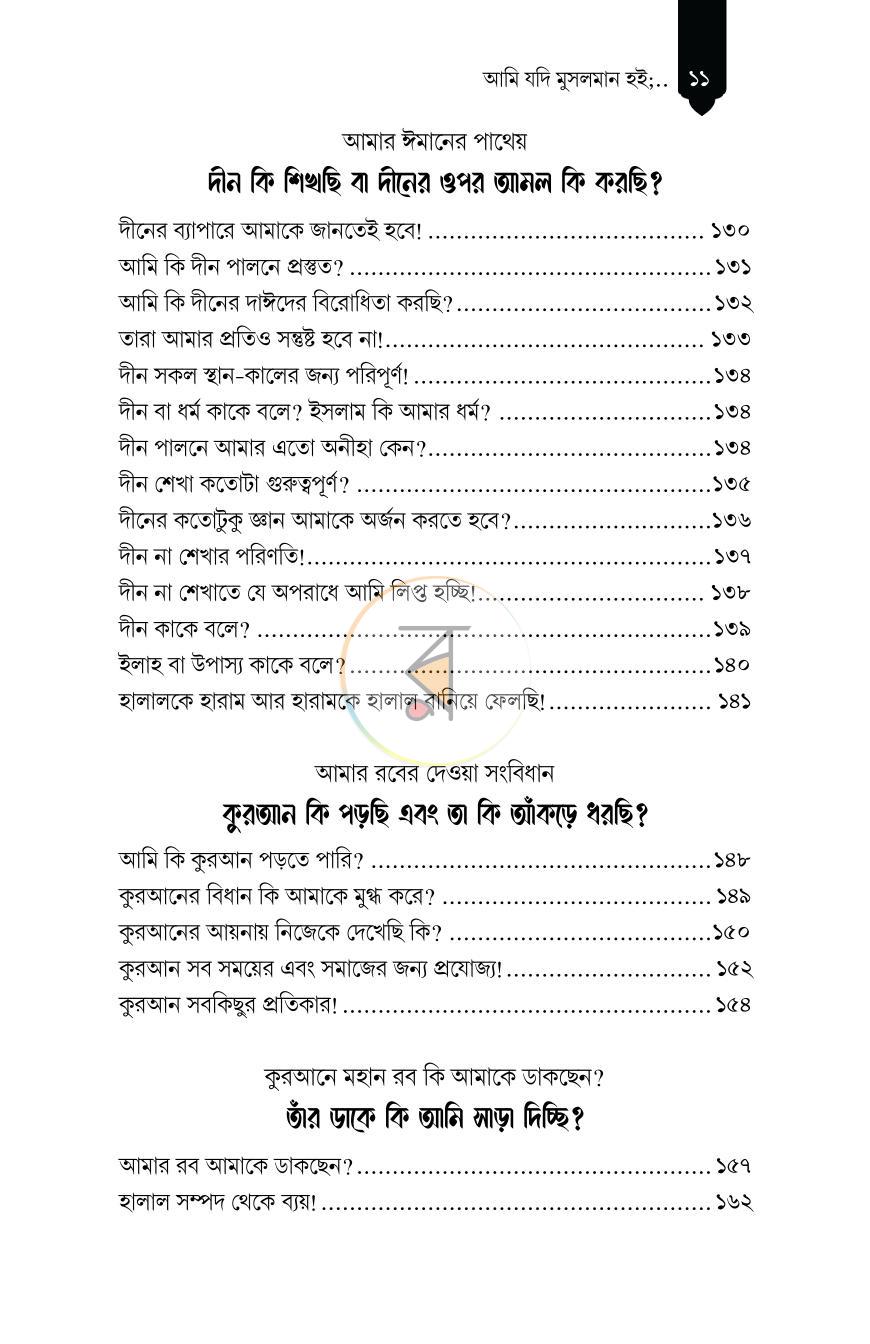 পাতা 10